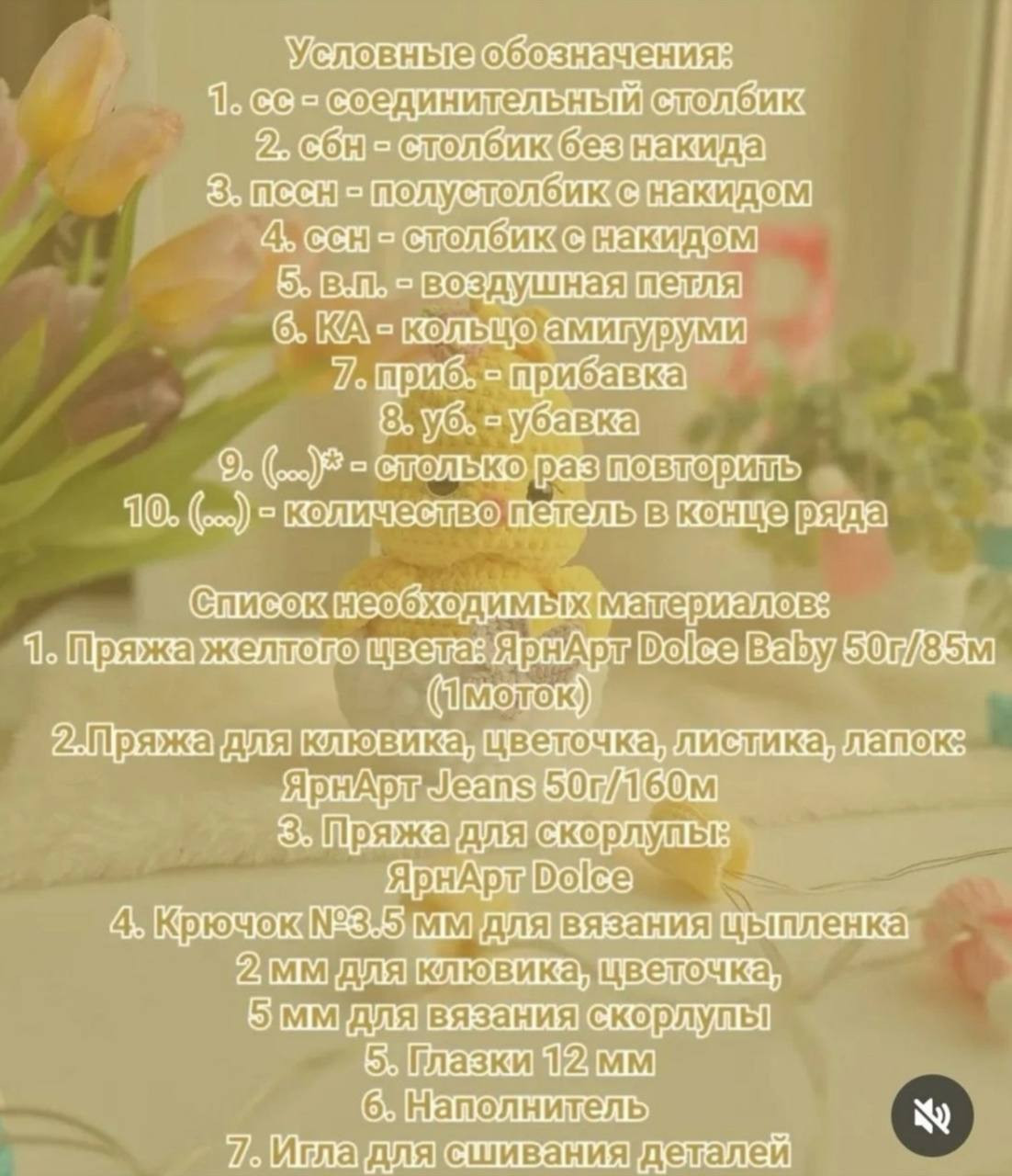 Бесплатная схема вязания крючком милого желтого цыпленка в скорлупе с цветком на голове