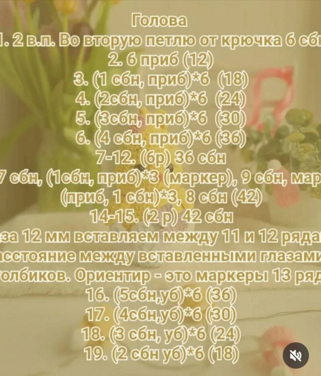 Бесплатная схема вязания крючком милого желтого цыпленка в скорлупе с цветком на голове