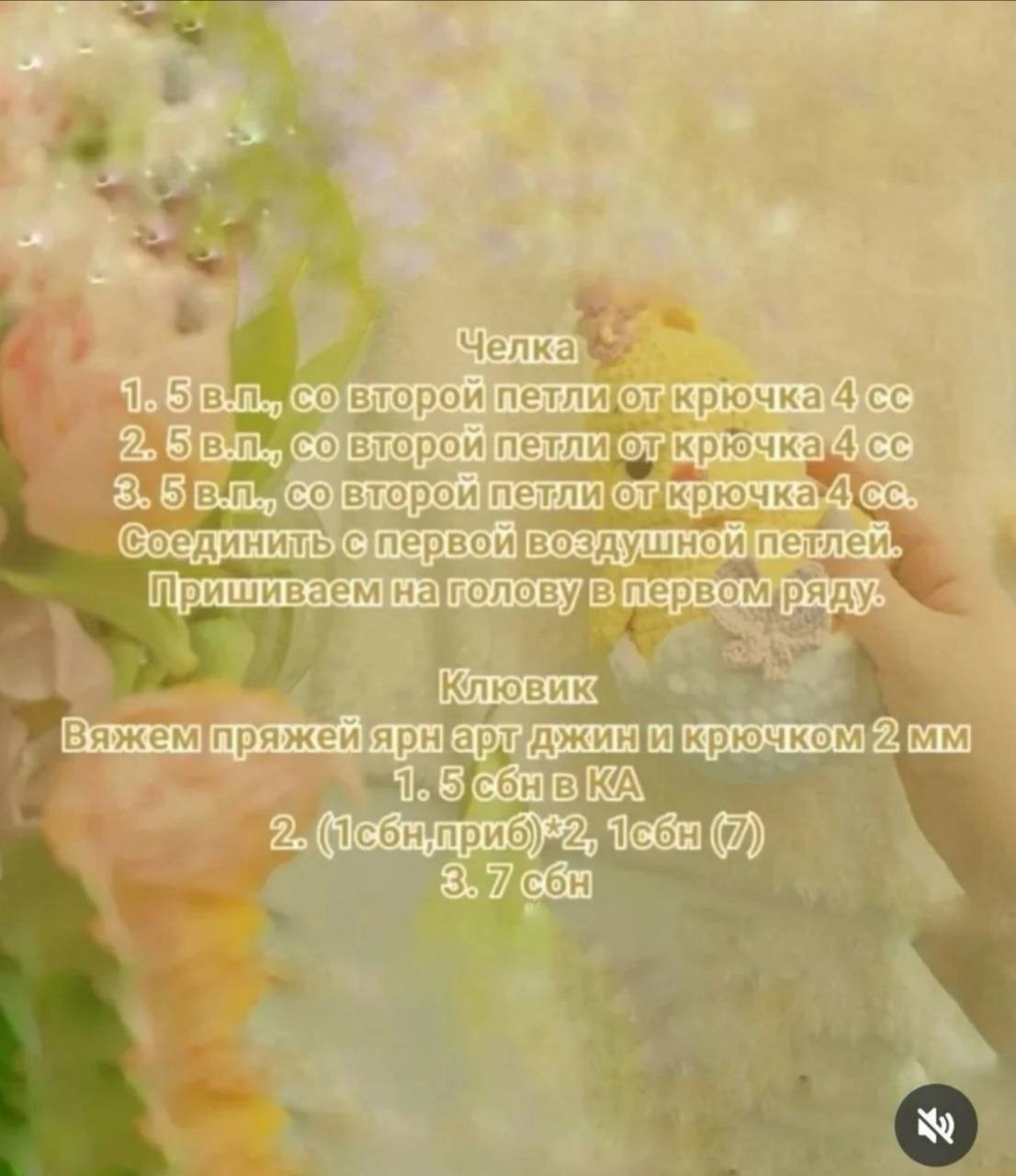 Бесплатная схема вязания крючком милого желтого цыпленка в скорлупе с цветком на голове