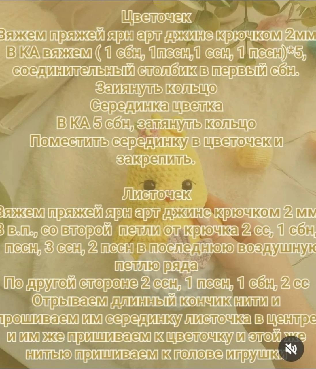 Бесплатная схема вязания крючком милого желтого цыпленка в скорлупе с цветком на голове