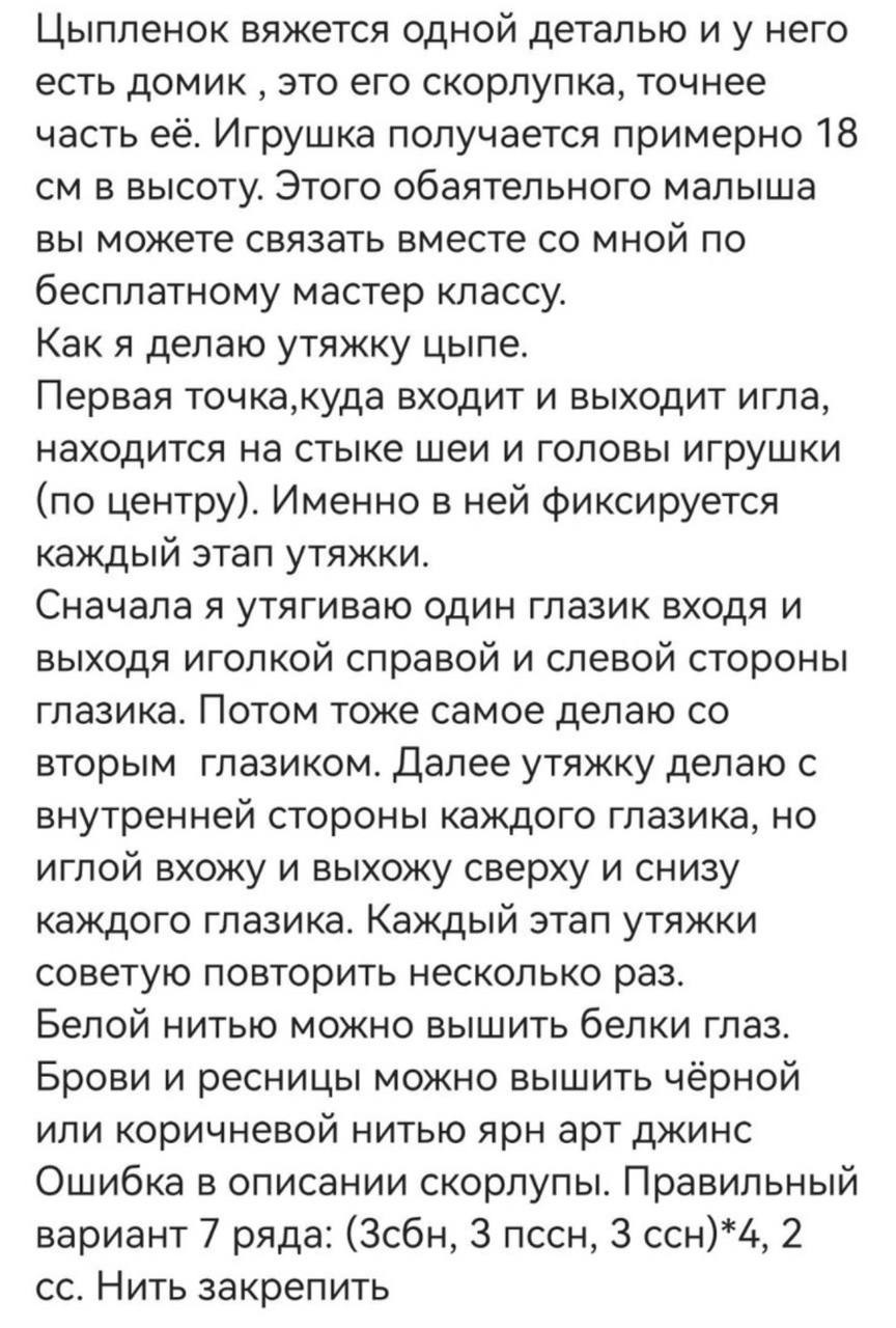 Бесплатная схема вязания крючком милого желтого цыпленка в скорлупе с цветком на голове