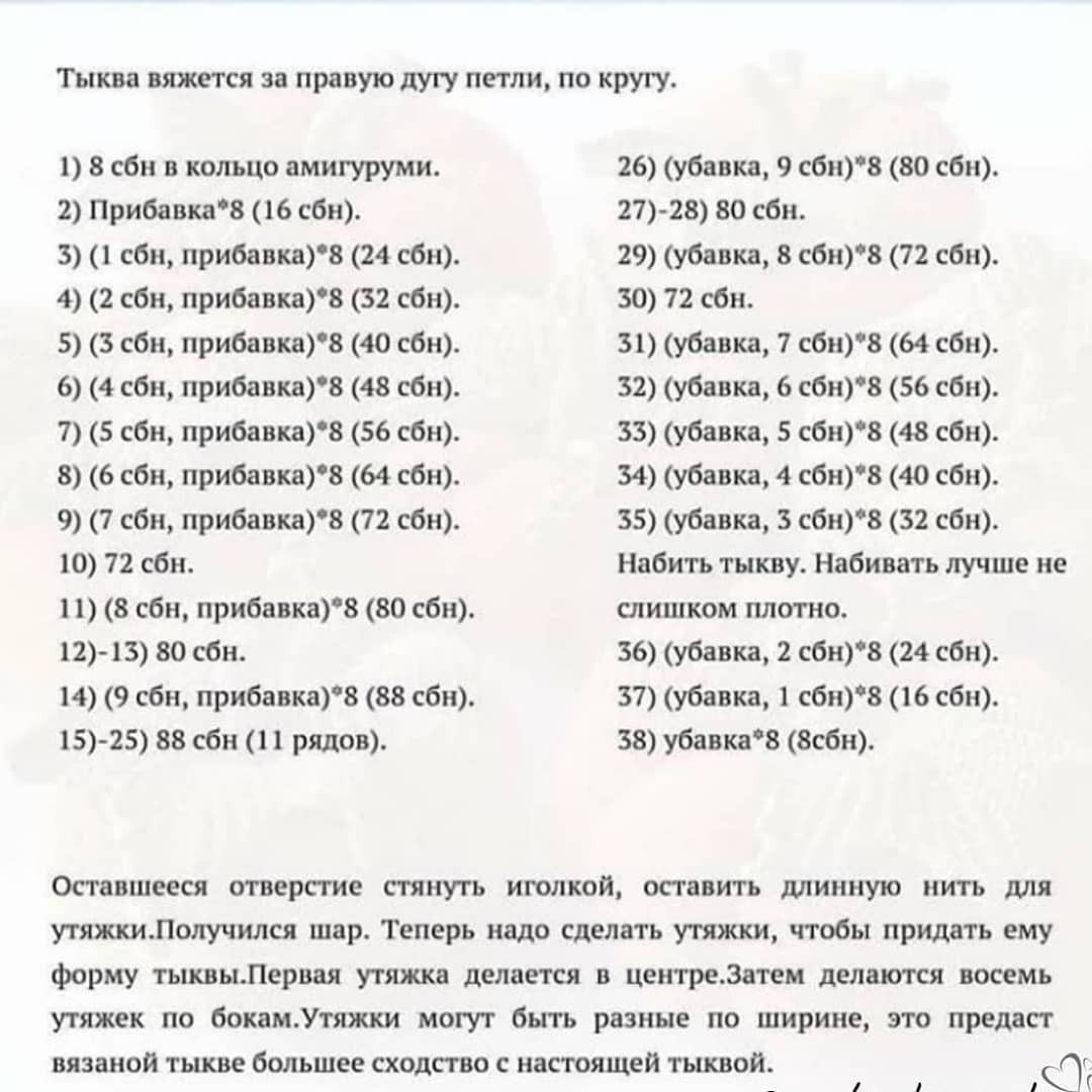 Бесплатная схема вязания крючком тыквы с листьями и хвостиком