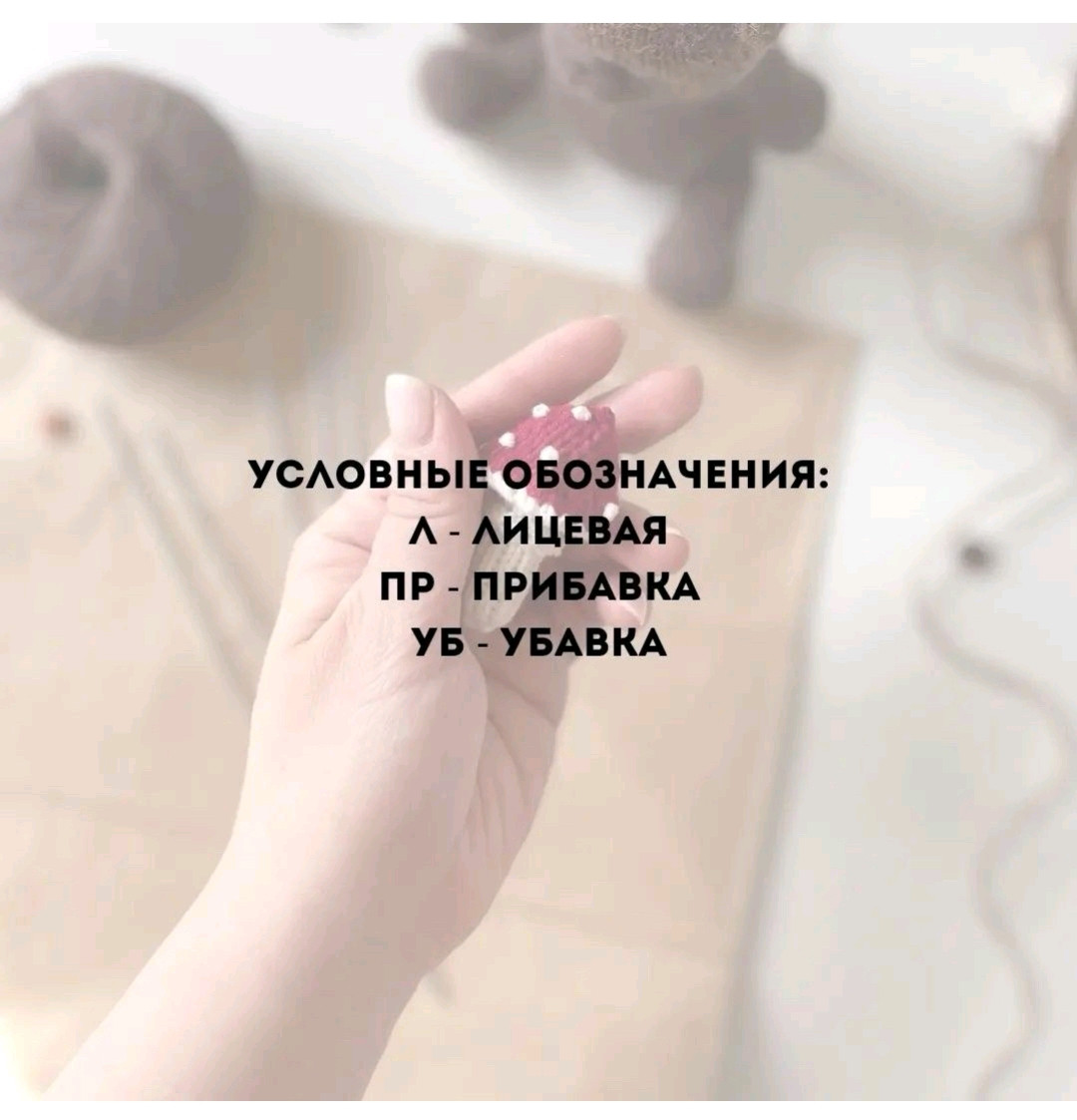 Бесплатная схема вязания мухомора на спицах: пошаговый МК