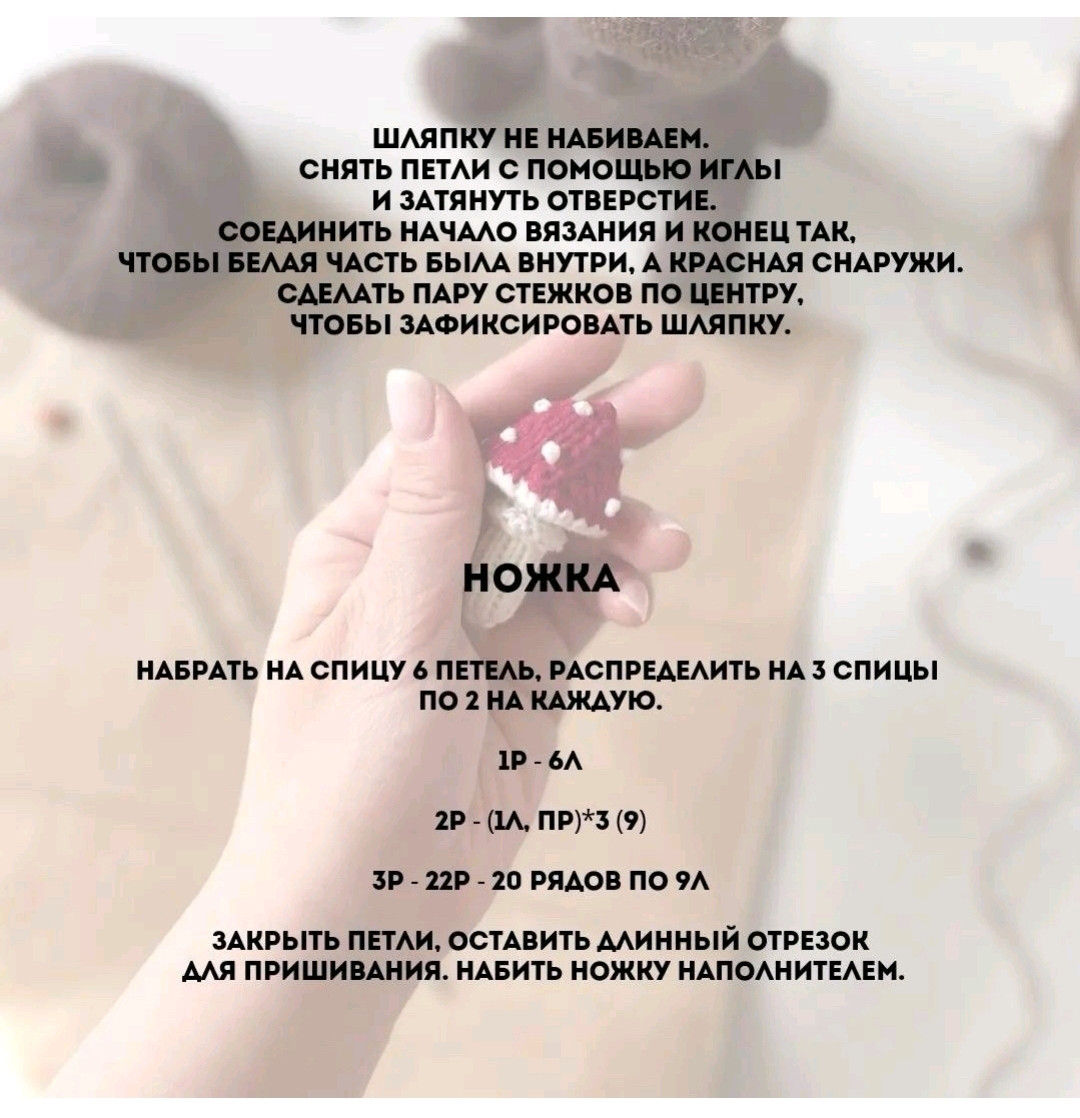 Бесплатная схема вязания мухомора на спицах: пошаговый МК