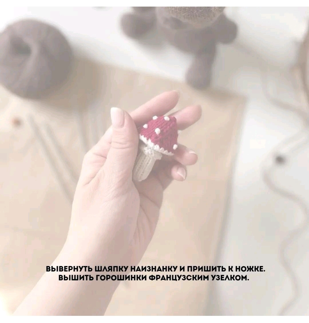 Бесплатная схема вязания мухомора на спицах: пошаговый МК