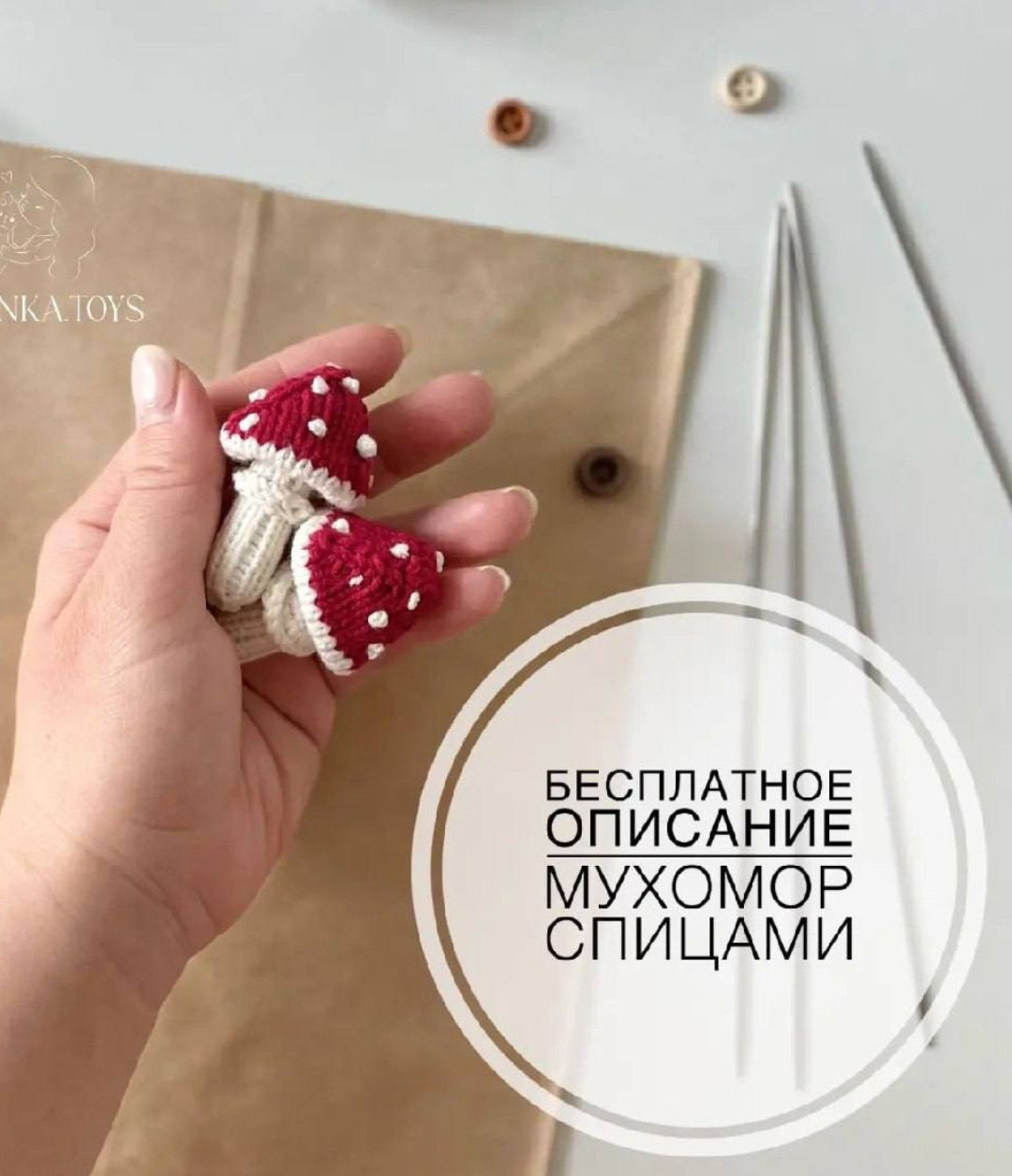 Бесплатная схема вязания мухомора на спицах: пошаговый МК