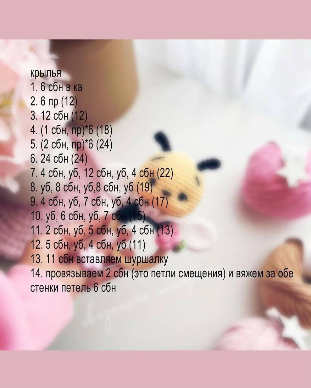 Бесплатная схема вязания погремушки пчелка крючком