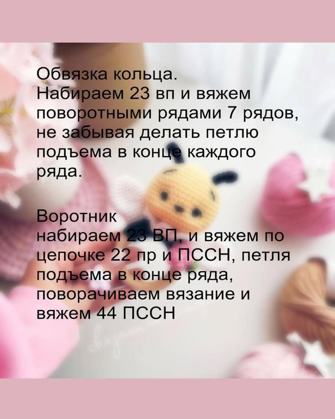 Бесплатная схема вязания погремушки пчелка крючком