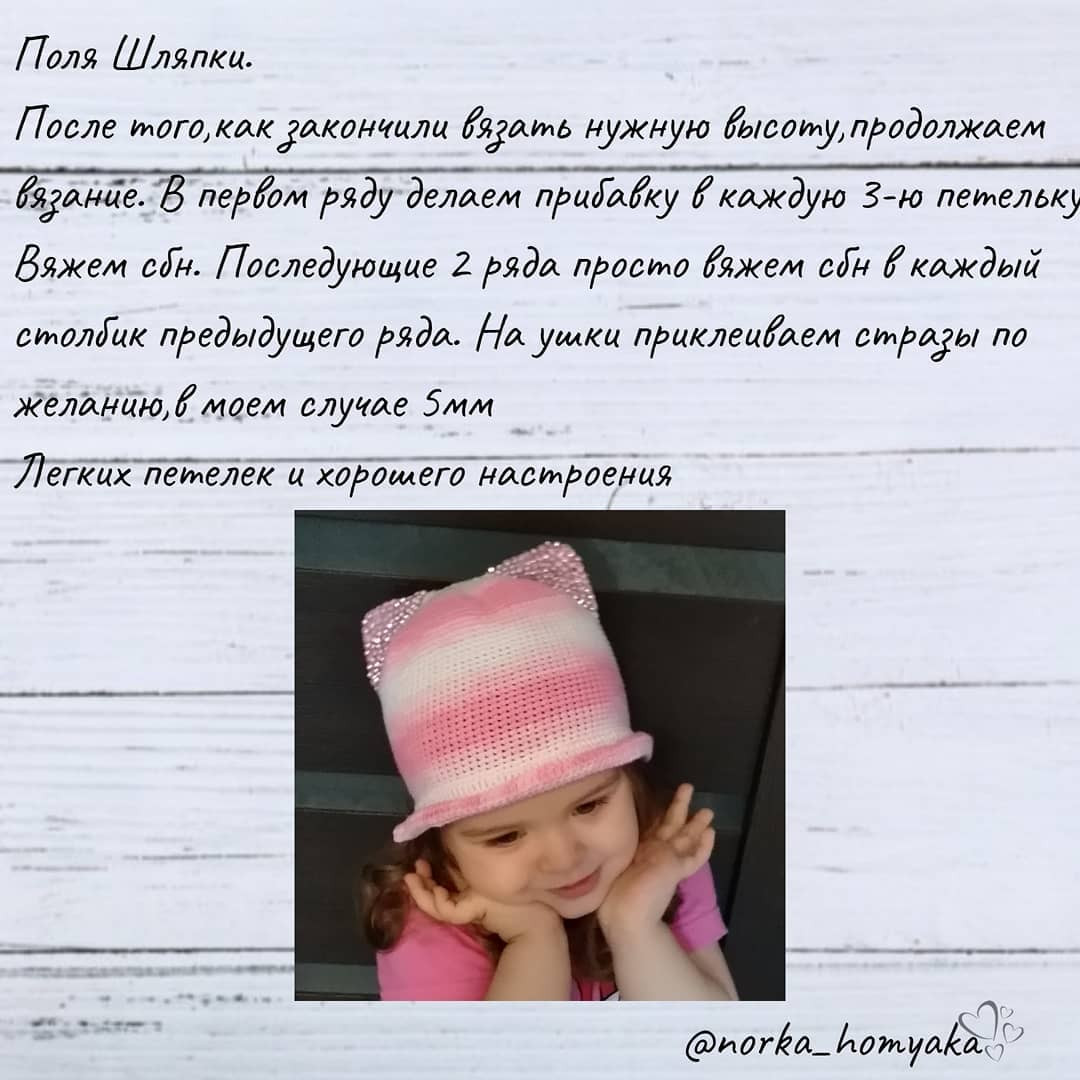 Бесплатная схема вязания шапочки с ушками в розово-белую полоску