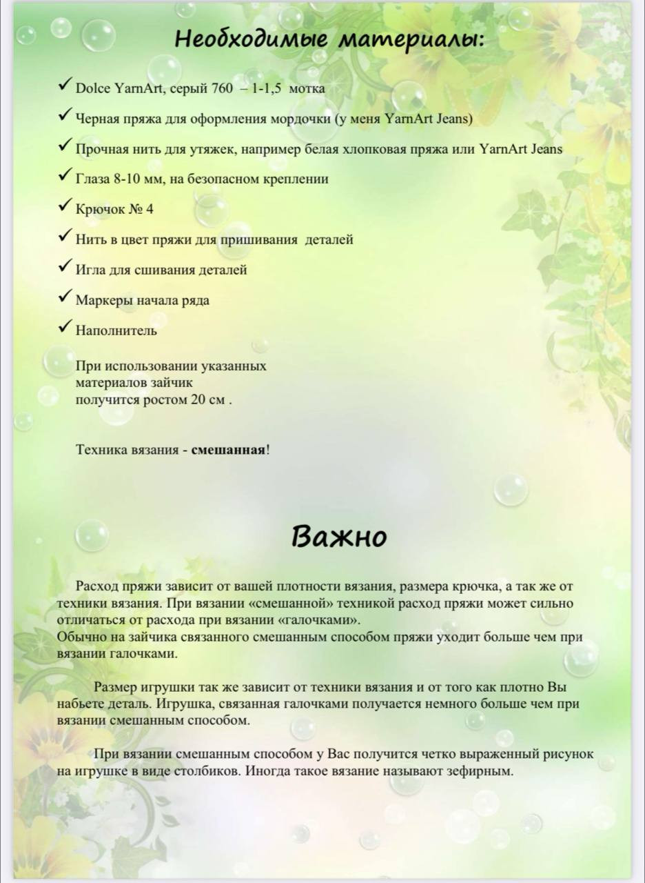 Бесплатная схема вязания зайчика Уголёк серого цвета