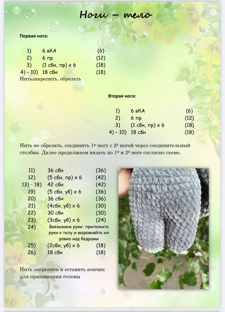 Бесплатная схема вязания зайчика Уголёк серого цвета