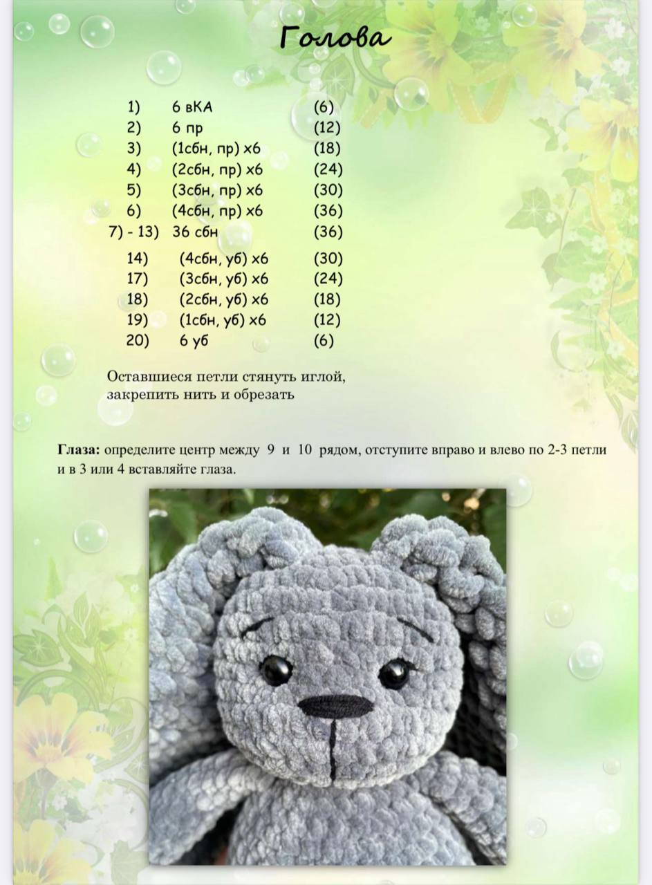 Бесплатная схема вязания зайчика Уголёк серого цвета