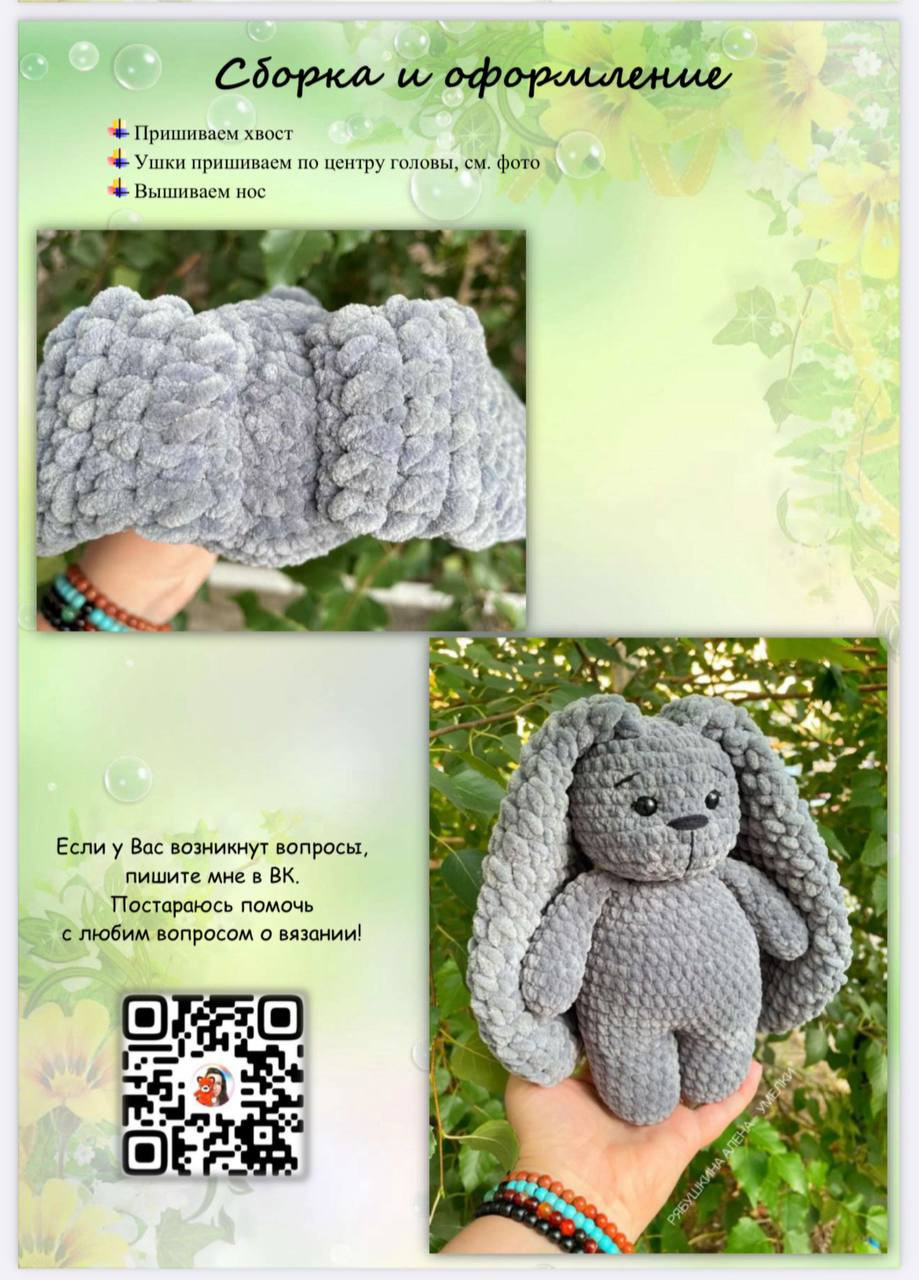 Бесплатная схема вязания зайчика Уголёк серого цвета