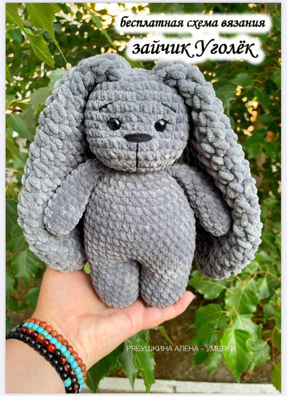 Бесплатная схема вязания зайчика Уголёк серого цвета