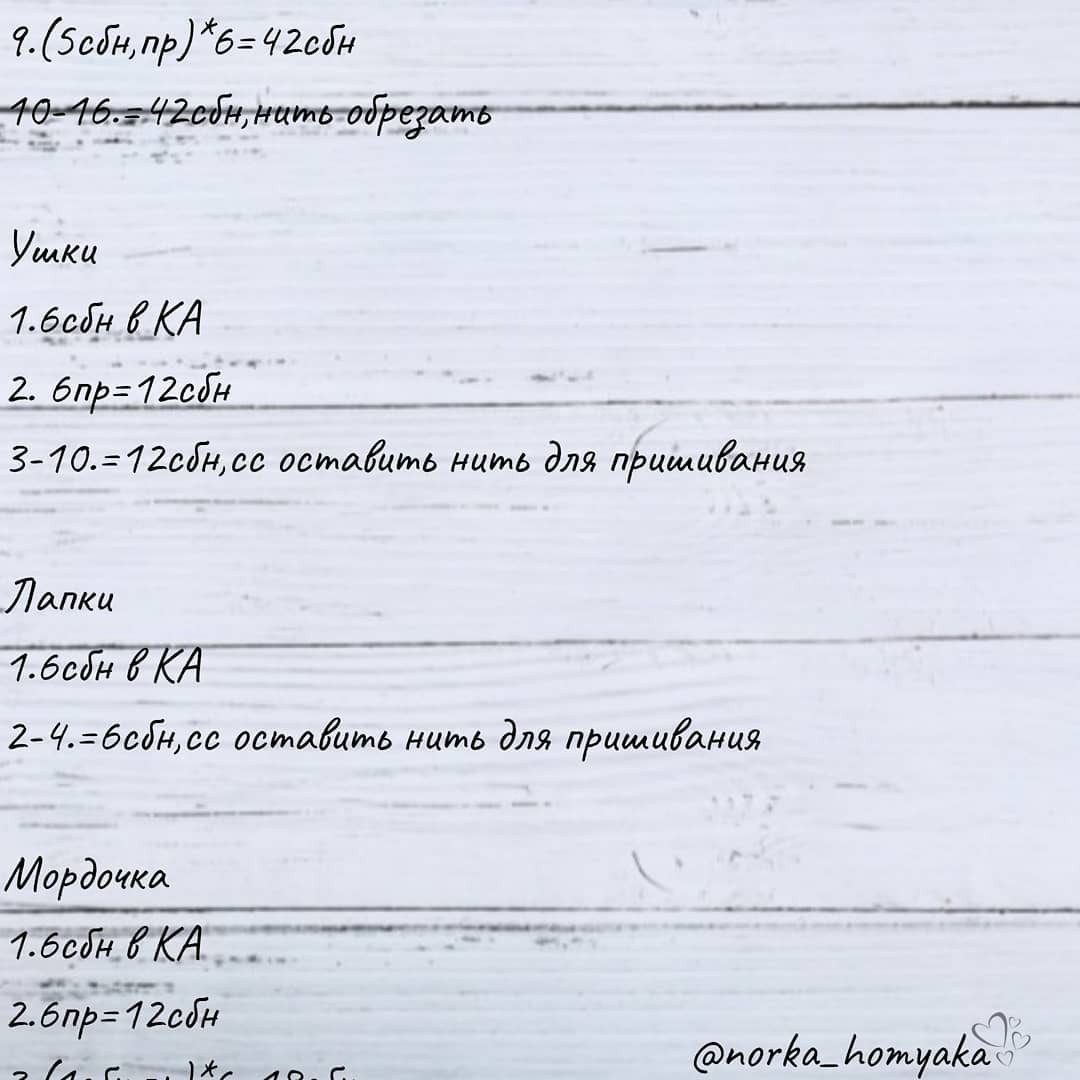 Бесплатное описание амигуруми кролик в корзинке с цветами