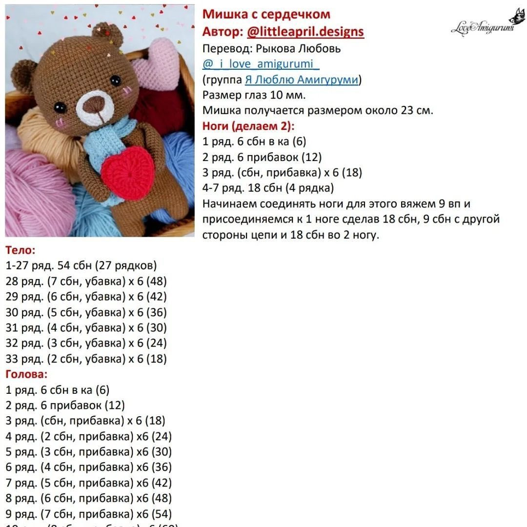 Бесплатное описание амигуруми Мишка с сердечком от @littleapril.designs