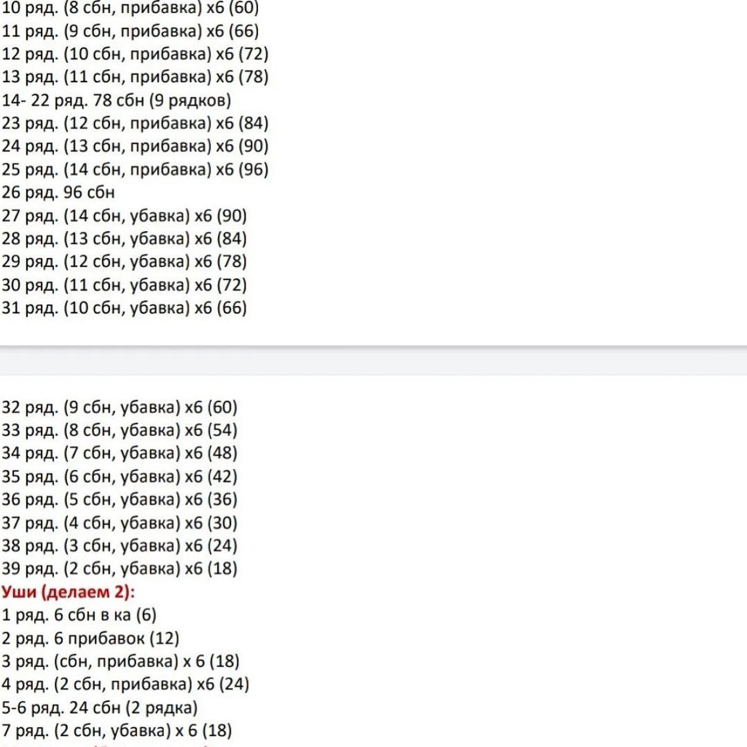 Бесплатное описание амигуруми Мишка с сердечком от @littleapril.designs