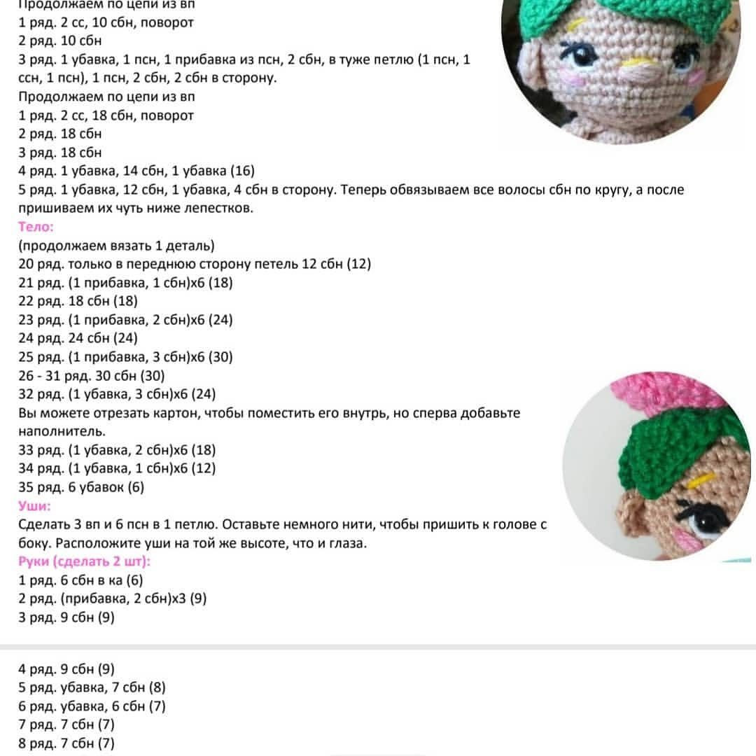 Бесплатное описание амигуруми Plena с цветком лотоса на голове, перевод @i_love_amigurumi