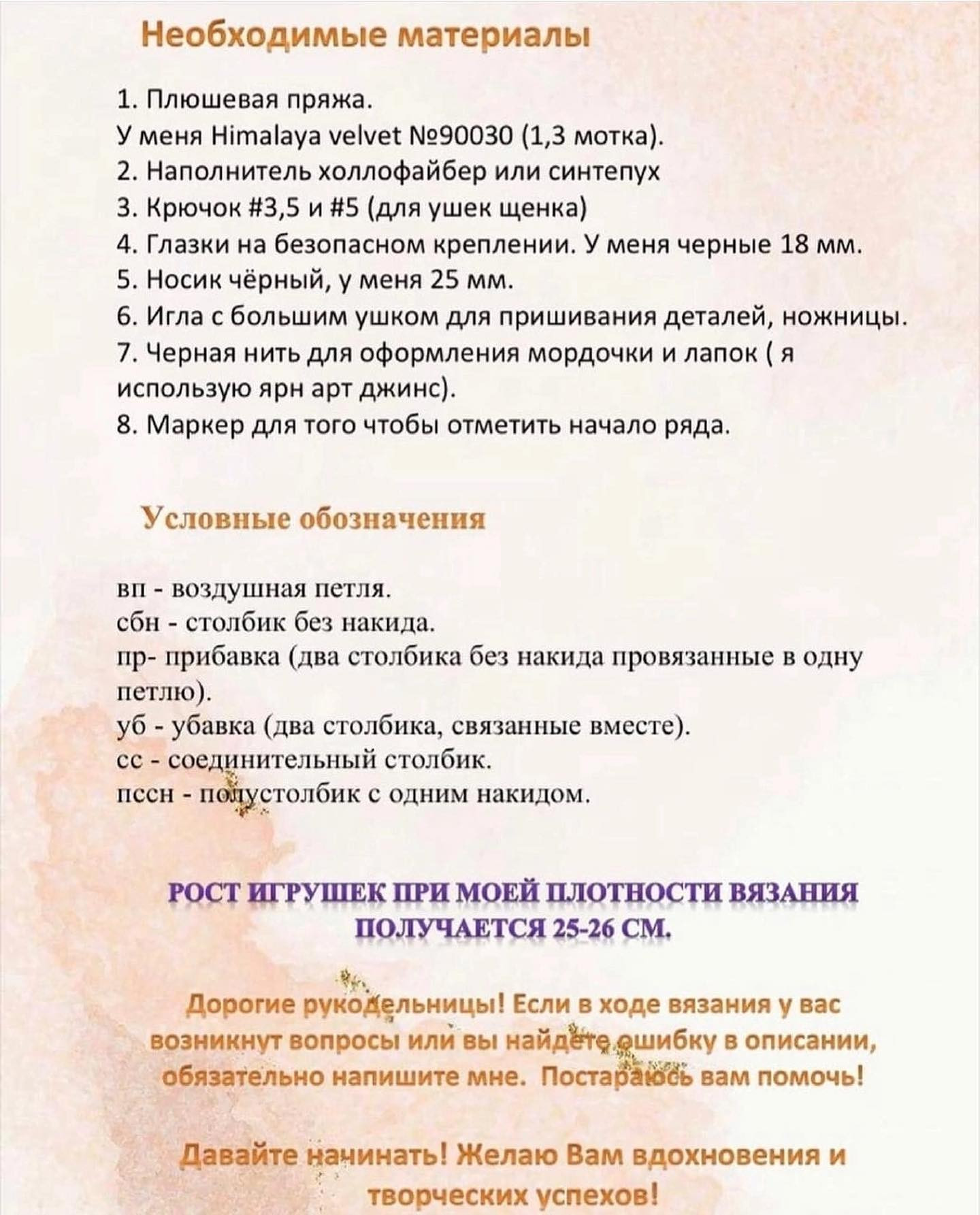 Бесплатное описание амигуруми: щеночек и кошечка из плюшевой пряжи Himalaya velvet