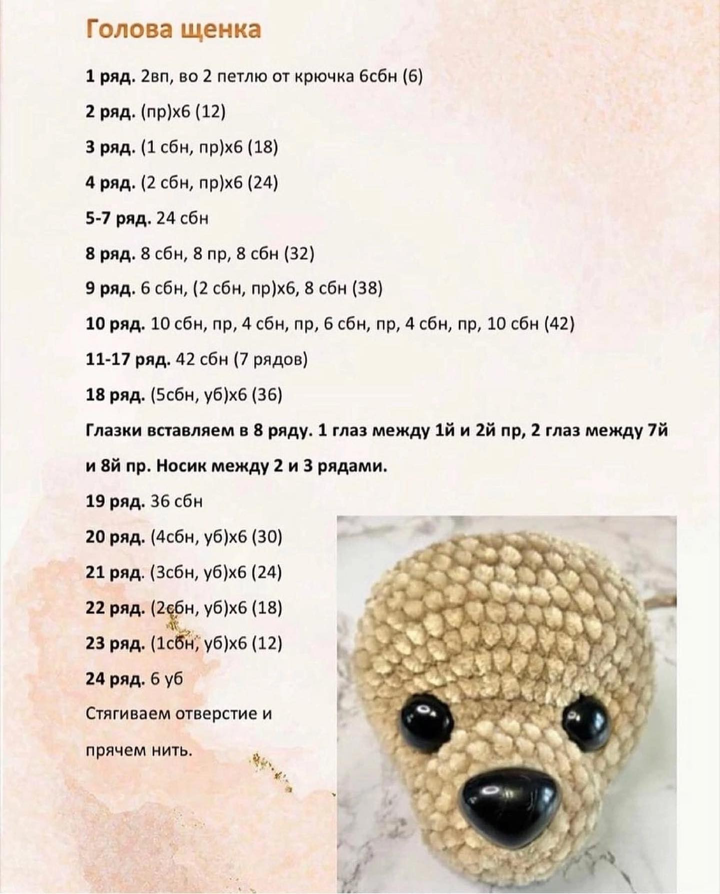 Бесплатное описание амигуруми: щеночек и кошечка из плюшевой пряжи Himalaya velvet