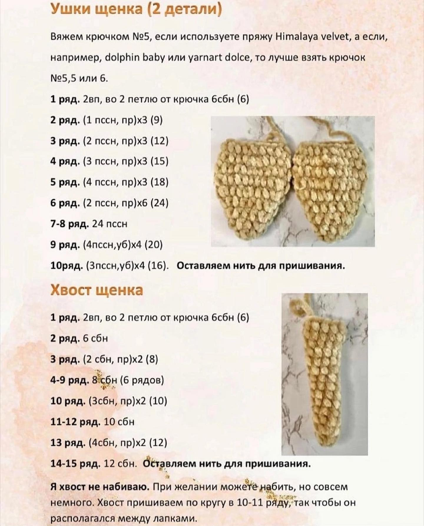 Бесплатное описание амигуруми: щеночек и кошечка из плюшевой пряжи Himalaya velvet