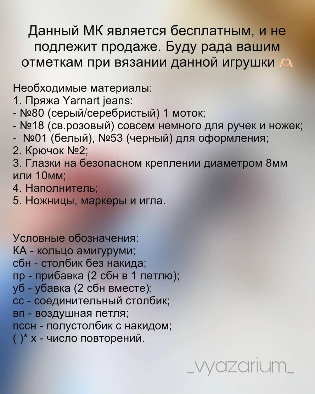 Бесплатное описание амигуруми слонёнка