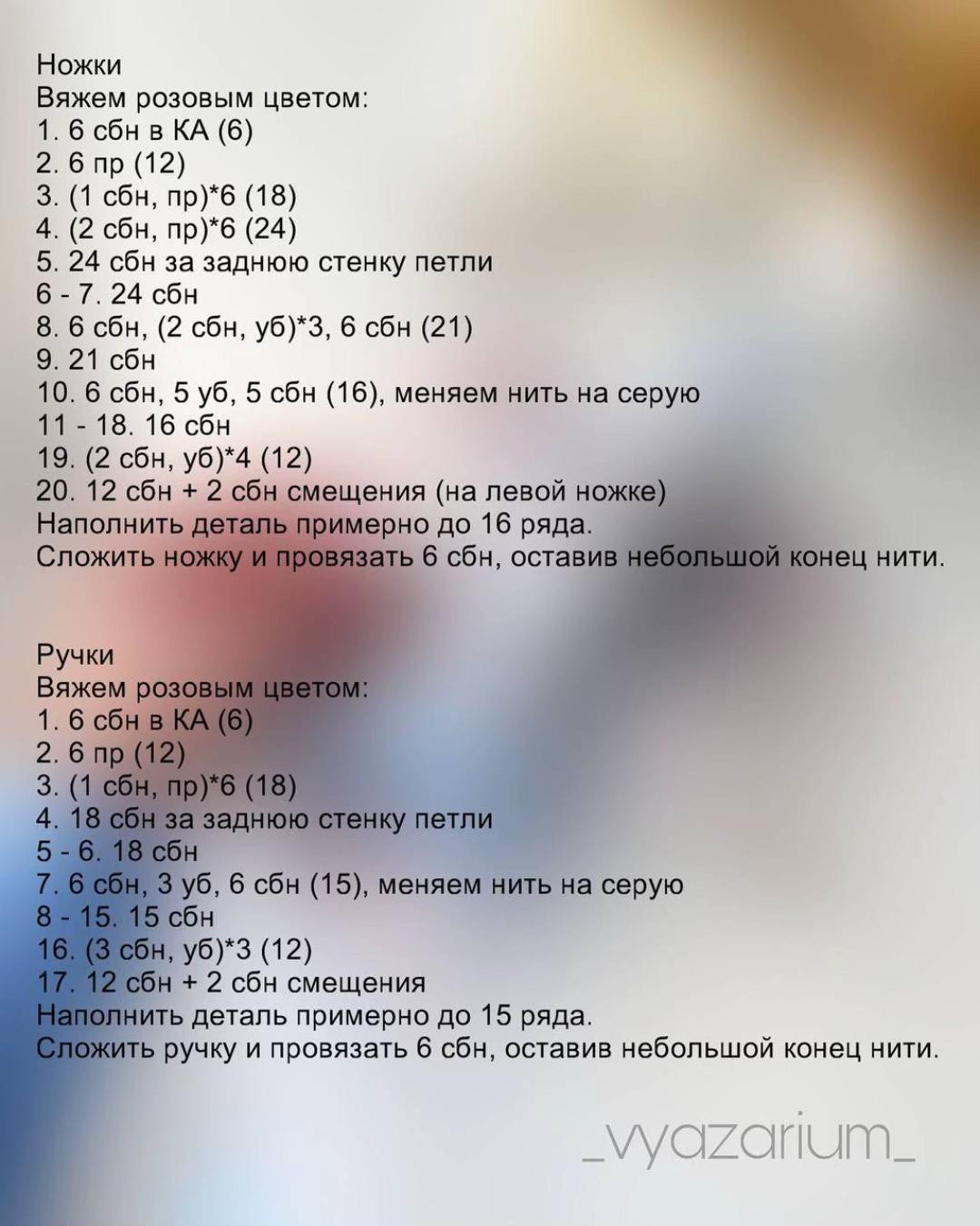 Бесплатное описание амигуруми слонёнка