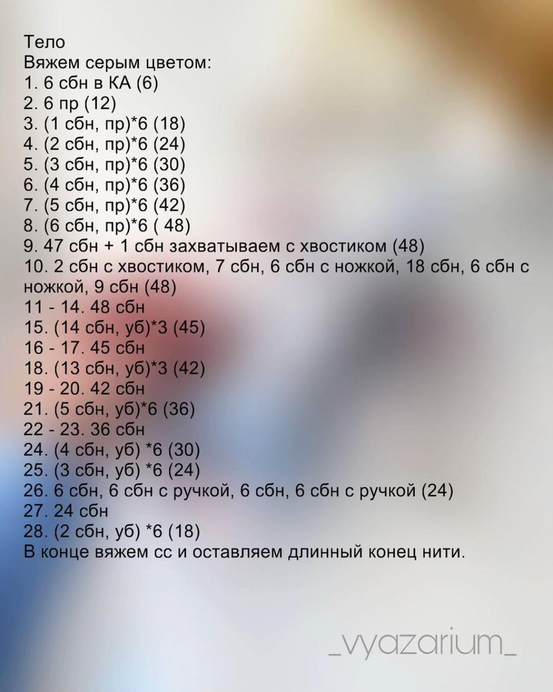 Бесплатное описание амигуруми слонёнка