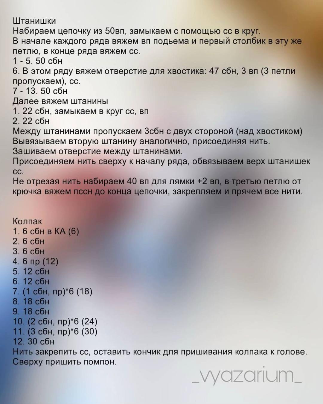 Бесплатное описание амигуруми слонёнка