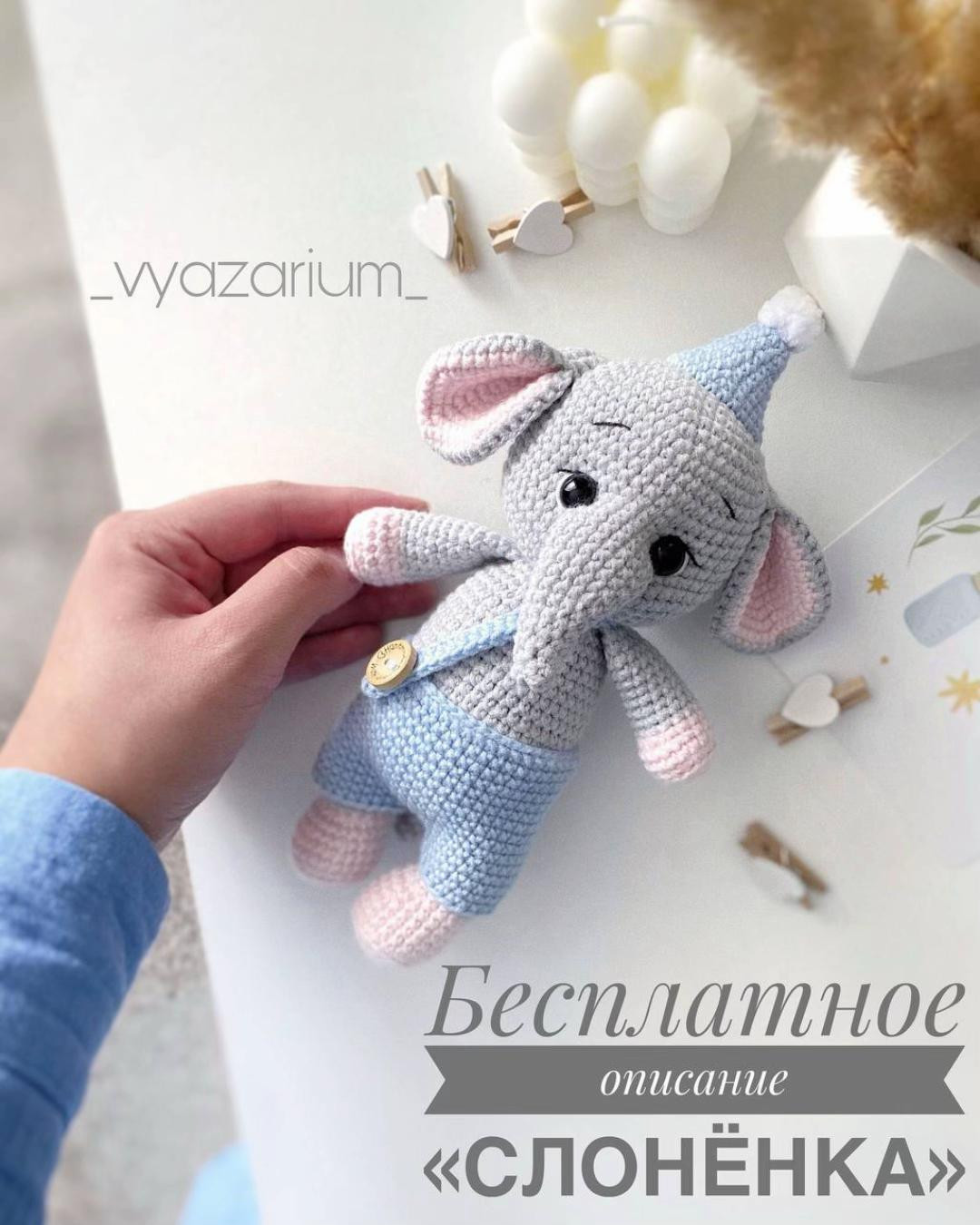 Бесплатное описание амигуруми слонёнка