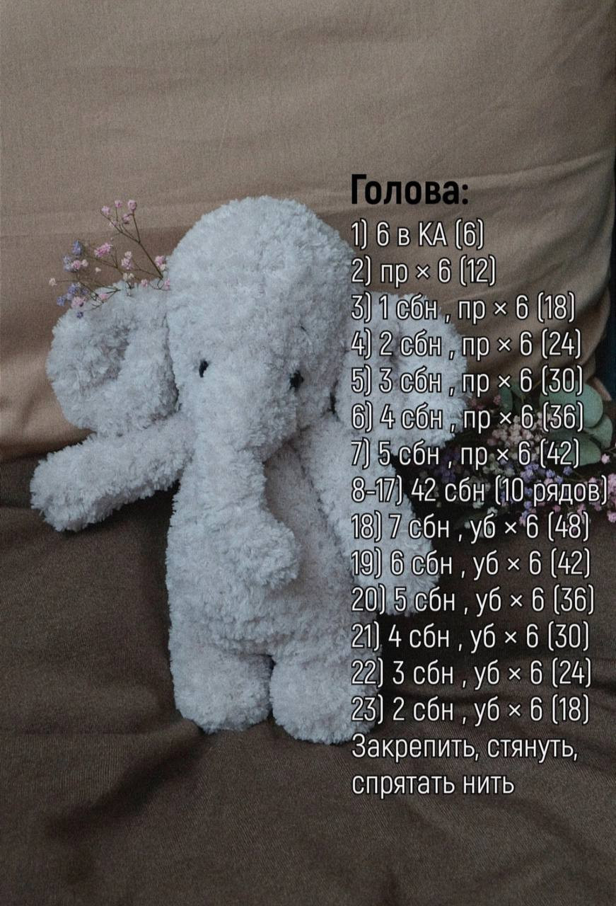 Бесплатное описание амигуруми слоника из серой пряжи DROPS Sabran с цветочками