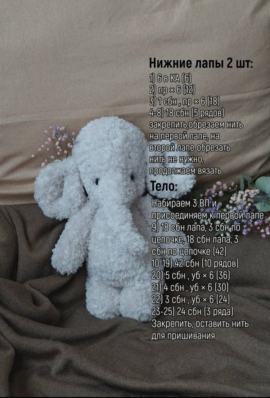 Бесплатное описание амигуруми слоника из серой пряжи DROPS Sabran с цветочками