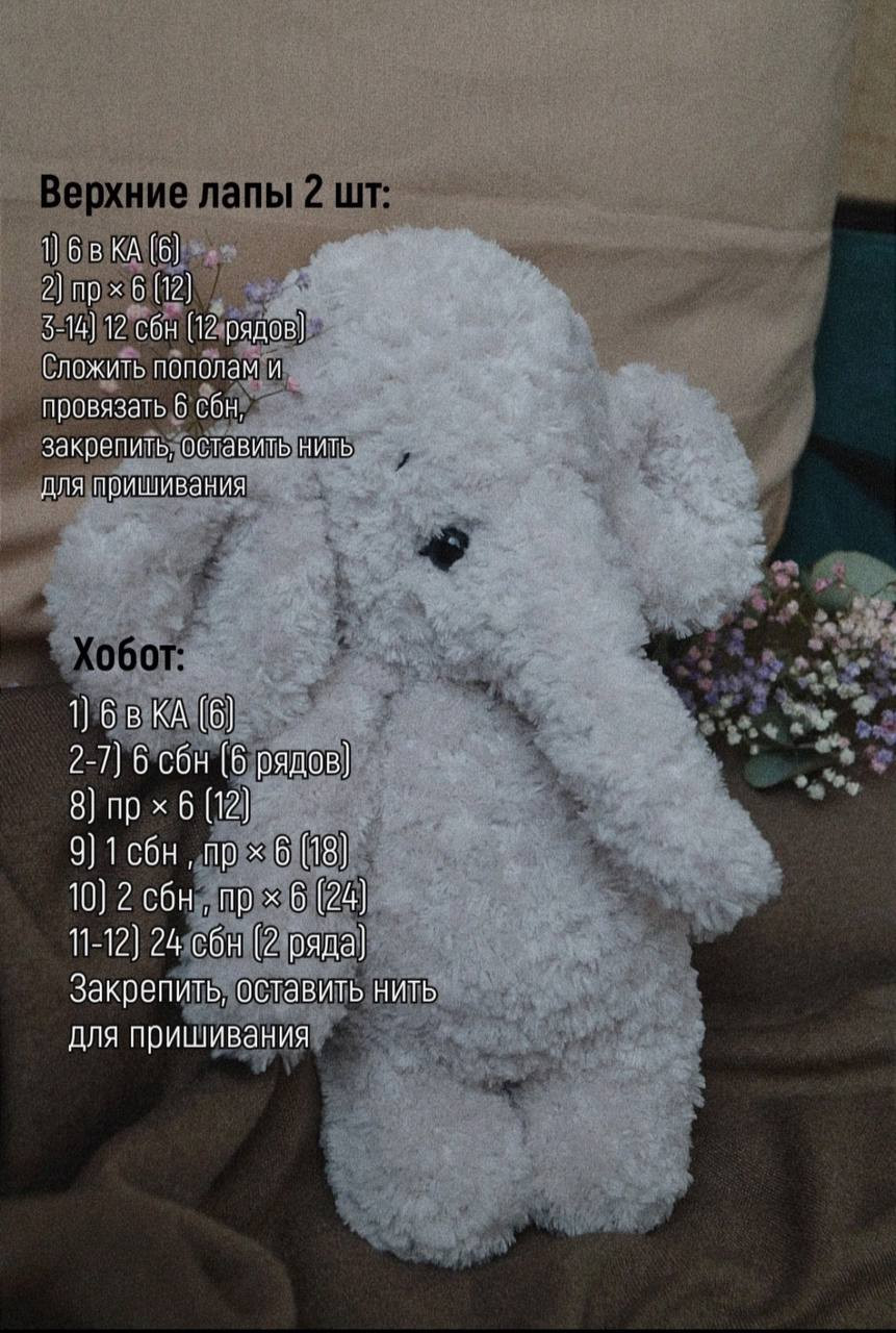 Бесплатное описание амигуруми слоника из серой пряжи DROPS Sabran с цветочками