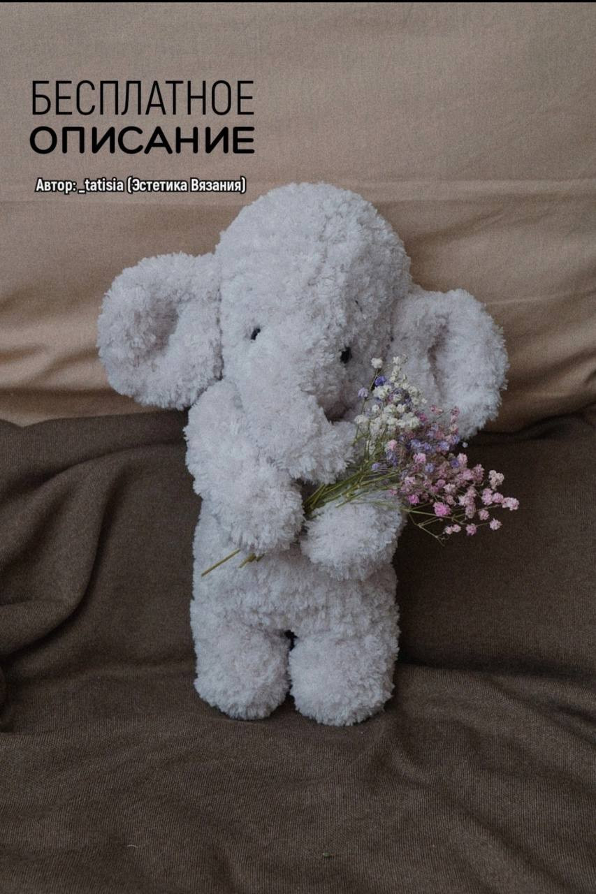 Бесплатное описание амигуруми слоника из серой пряжи DROPS Sabran с цветочками