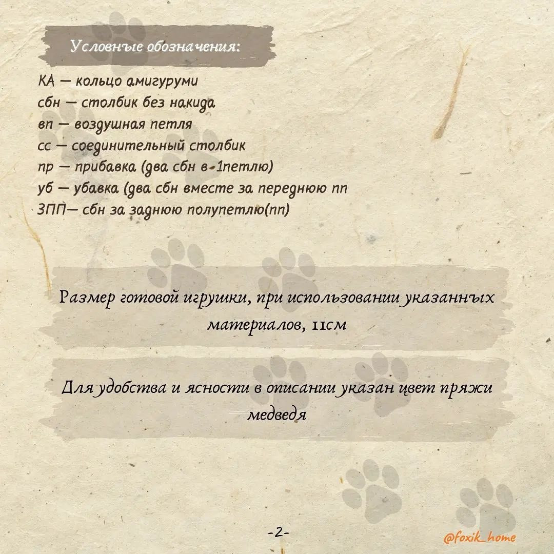 Бесплатное описание амигуруми: Тигренок и Медвежонок от @foxik_home