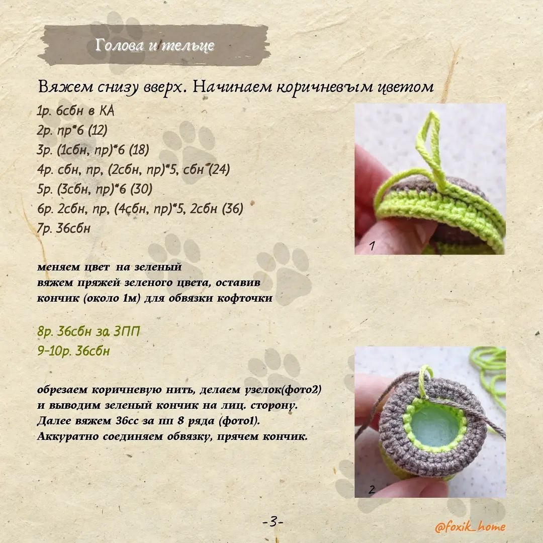 Бесплатное описание амигуруми: Тигренок и Медвежонок от @foxik_home