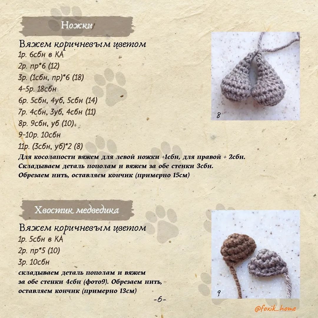 Бесплатное описание амигуруми: Тигренок и Медвежонок от @foxik_home