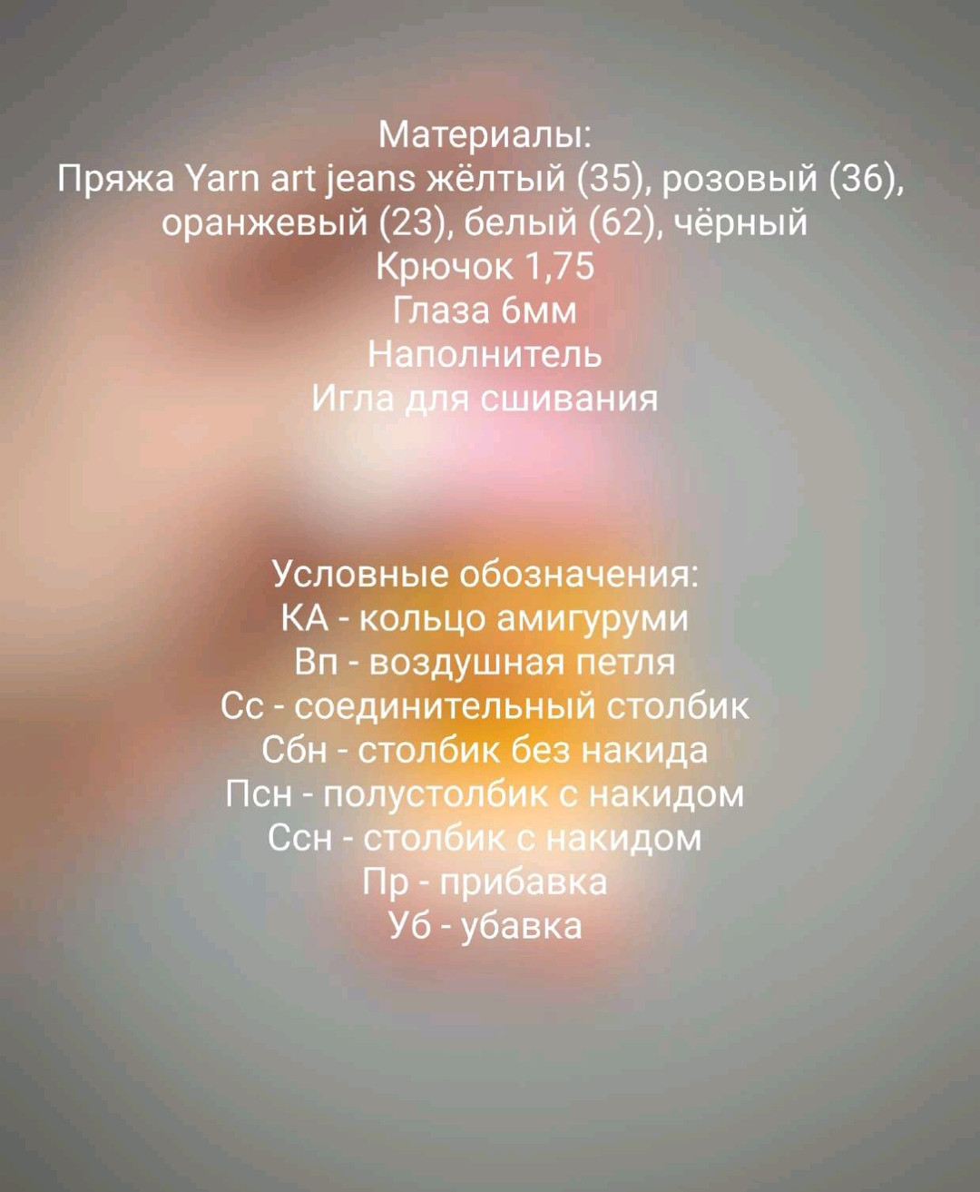 Бесплатное описание амигуруми цыплёнок с розовой шляпкой