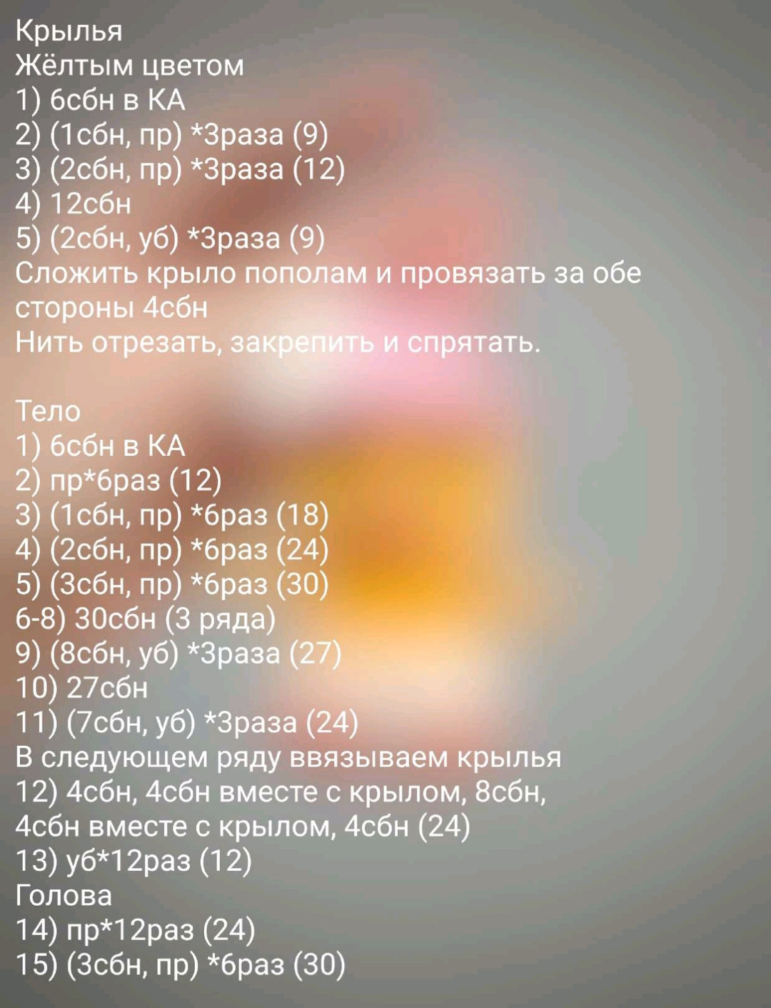 Бесплатное описание амигуруми цыплёнок с розовой шляпкой