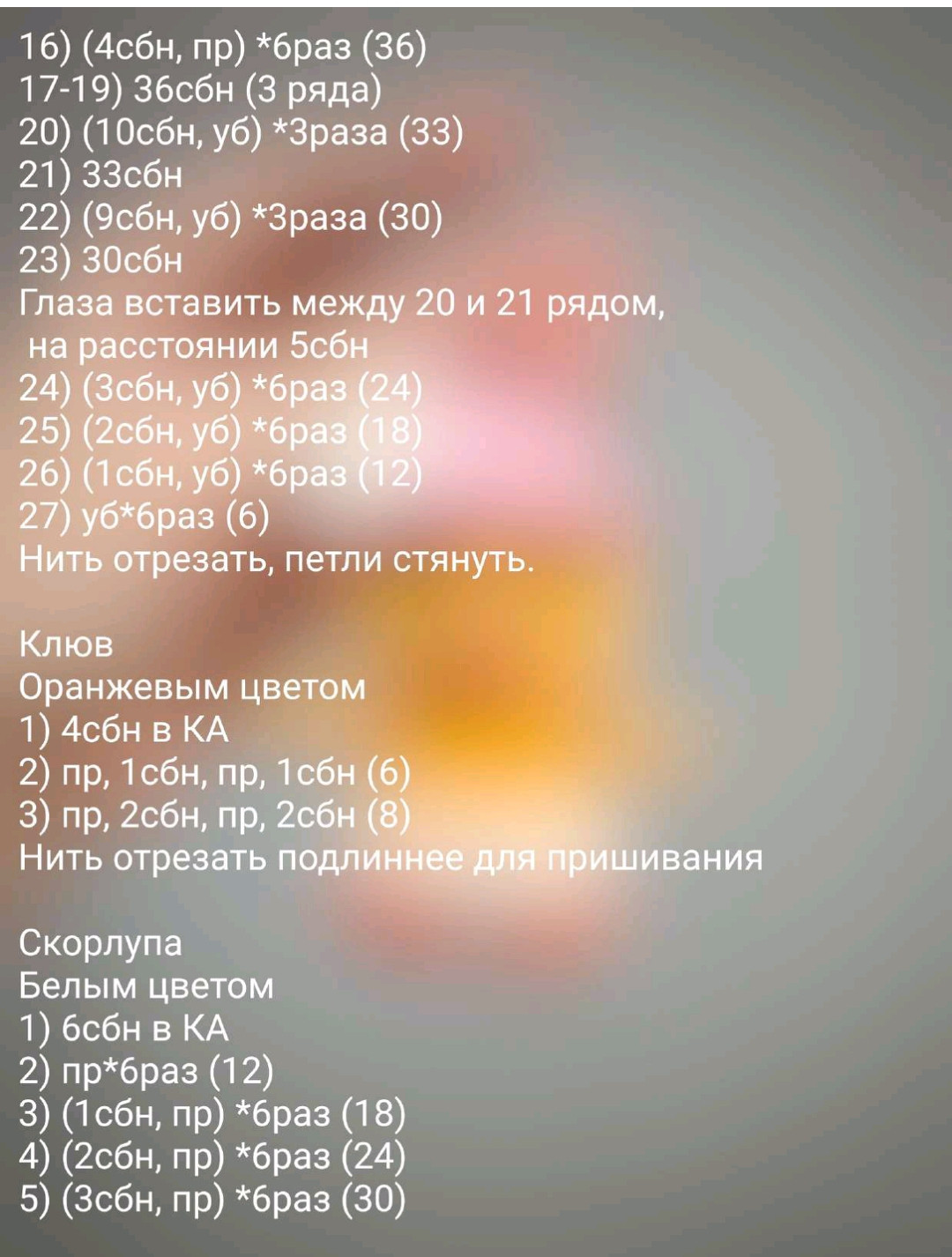 Бесплатное описание амигуруми цыплёнок с розовой шляпкой