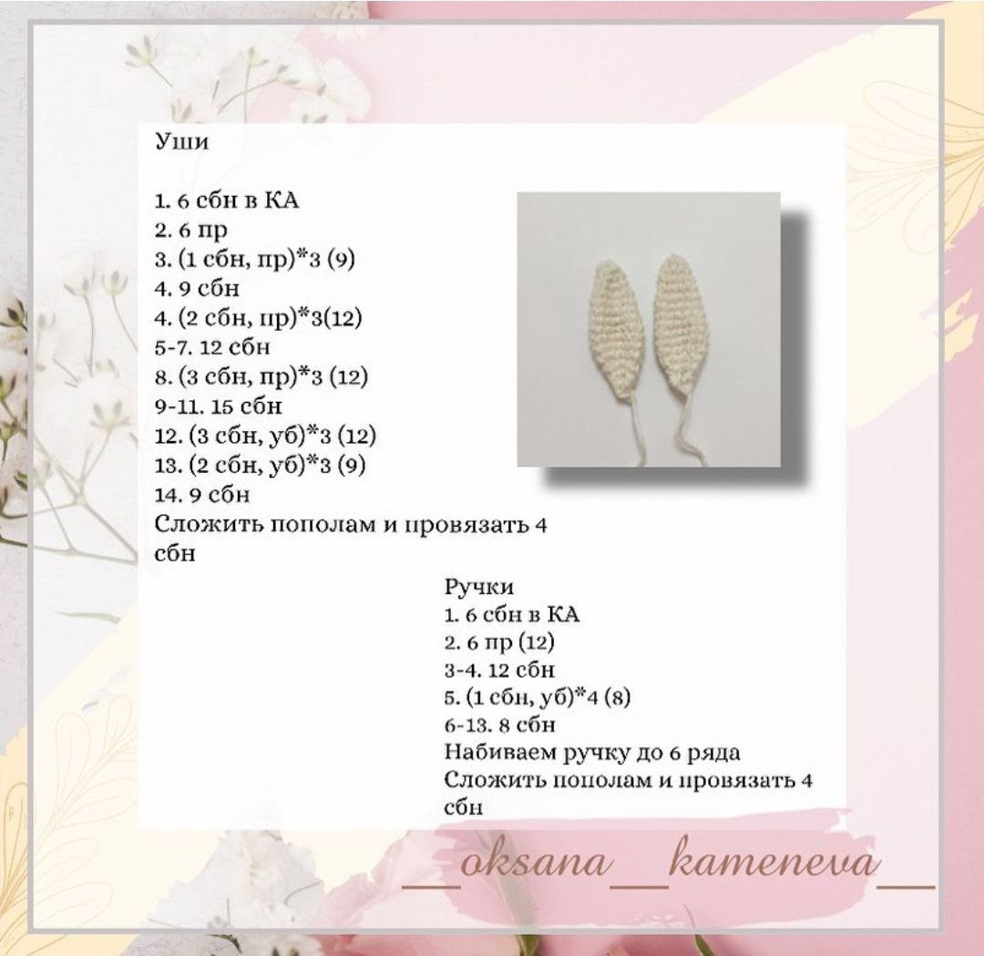 Бесплатное описание амигуруми зайчик в розовой юбке