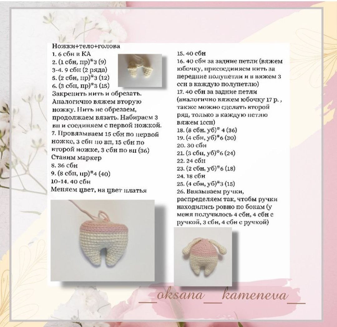 Бесплатное описание амигуруми зайчик в розовой юбке