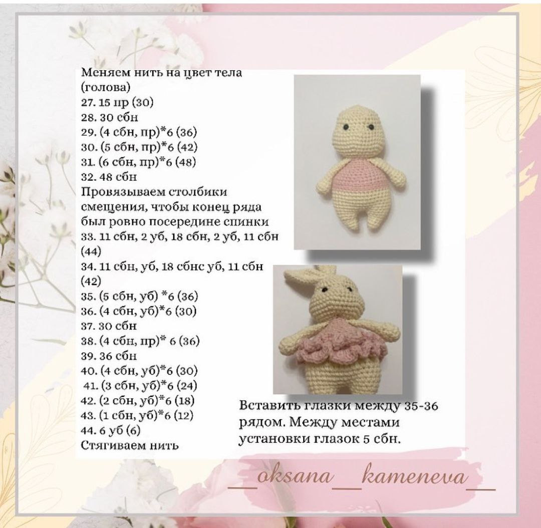 Бесплатное описание амигуруми зайчик в розовой юбке