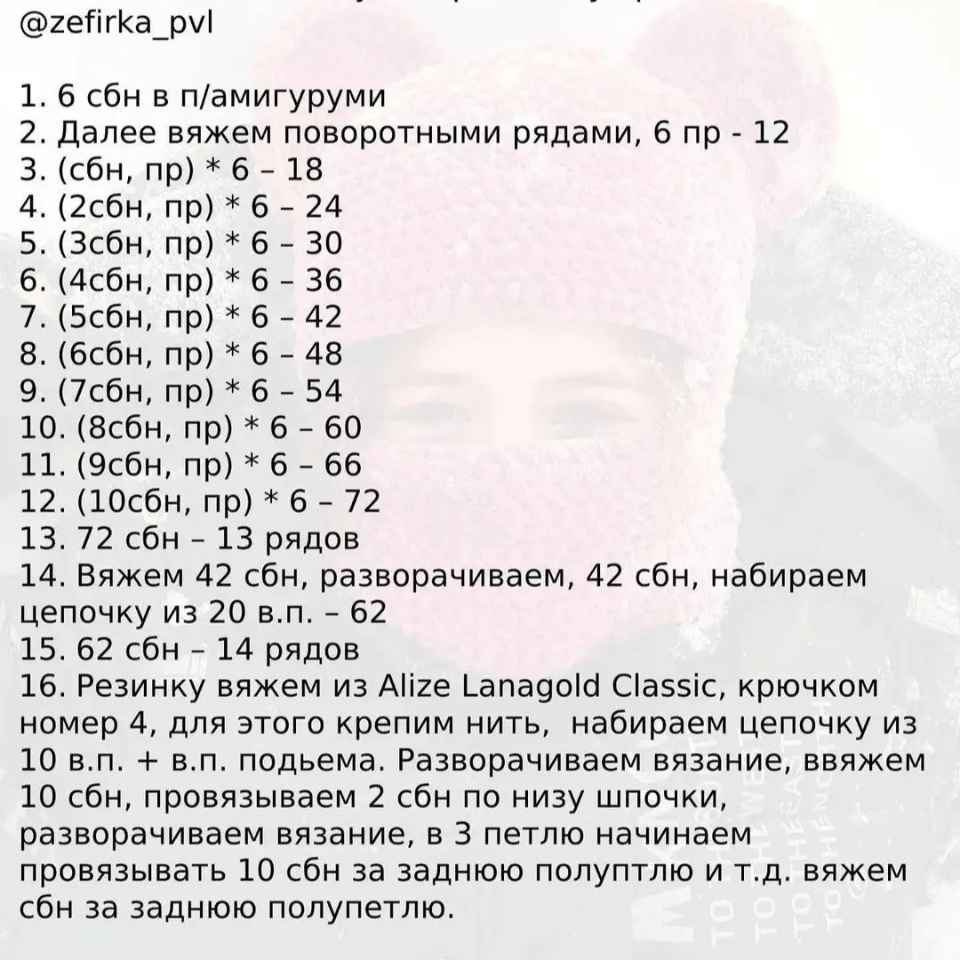 Бесплатное описание балаклавы крючком с ушками, схема вязания шапки и маски для лица