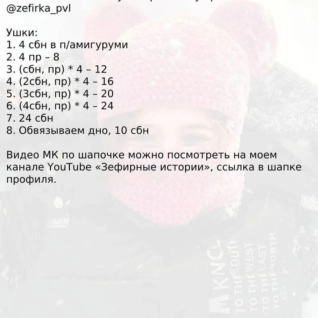 Бесплатное описание балаклавы крючком с ушками, схема вязания шапки и маски для лица