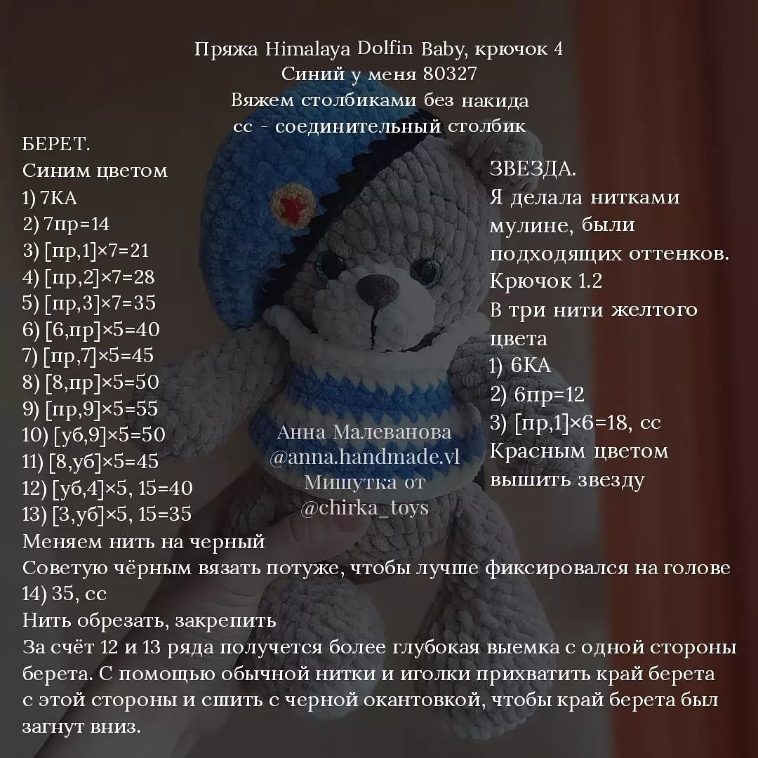 Бесплатное описание берета и маечки для мишки из пряжи Himalaya