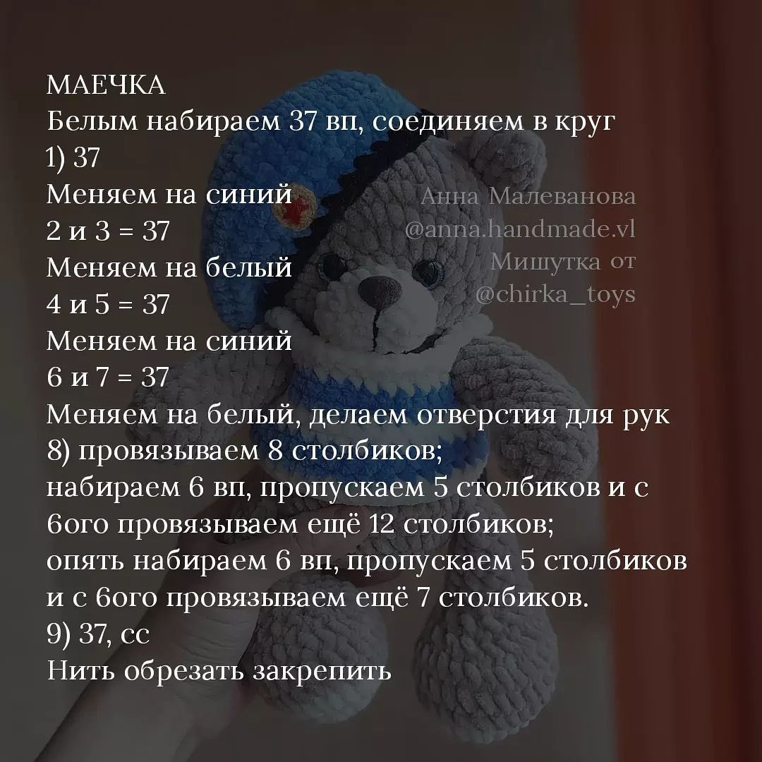 Бесплатное описание берета и маечки для мишки из пряжи Himalaya