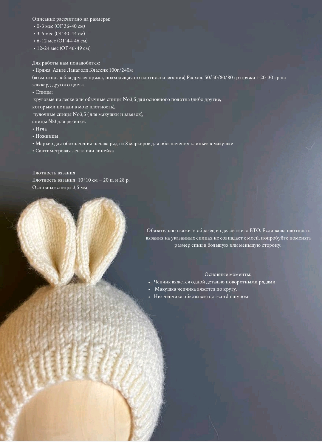 Бесплатное описание чепчика bunny спицами от @SAVA_KNIT