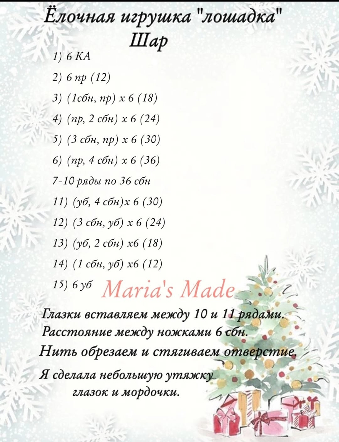 Бесплатное описание ёлочной игрушки лошадка крючком