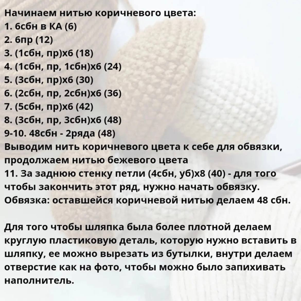 Бесплатное описание: как связать крючком грибочек (амигуруми) с шапочкой из коричневого и бежевого цвета